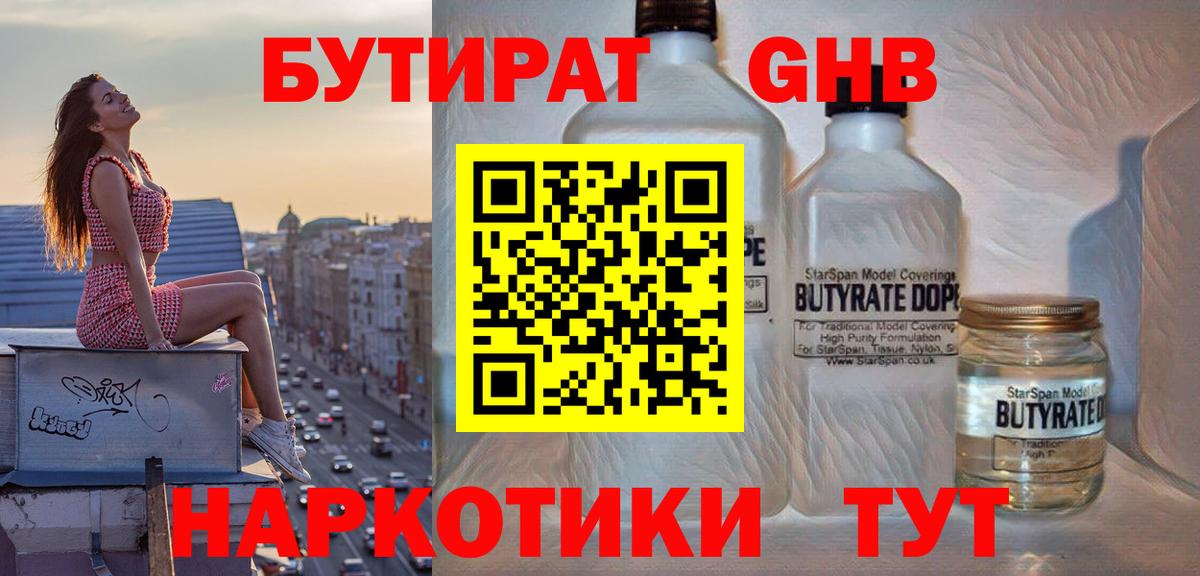 Муром  Бутират GHB  Вход с VPN 