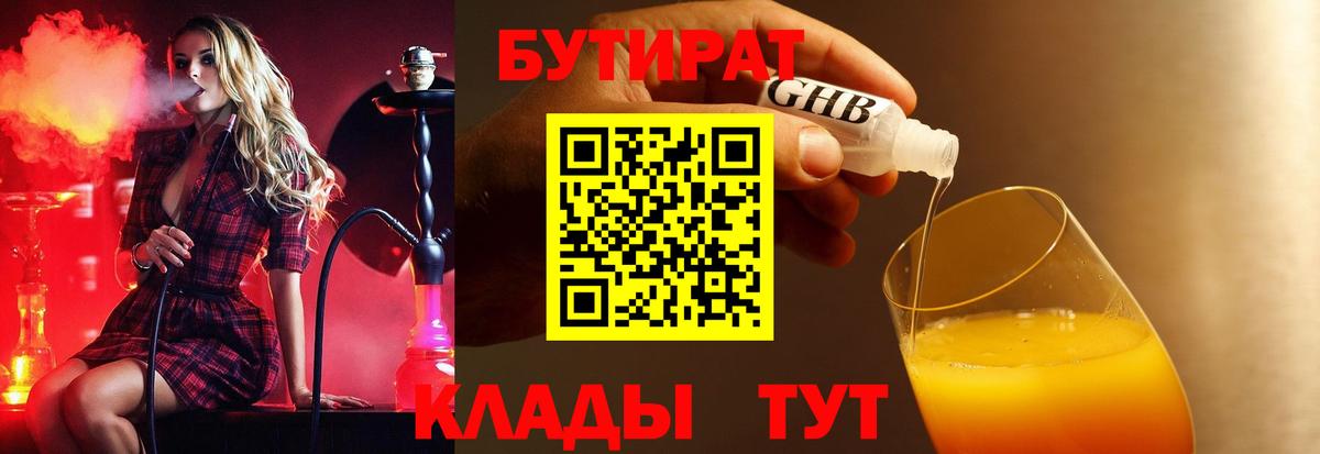 Бутират BDO Муром
