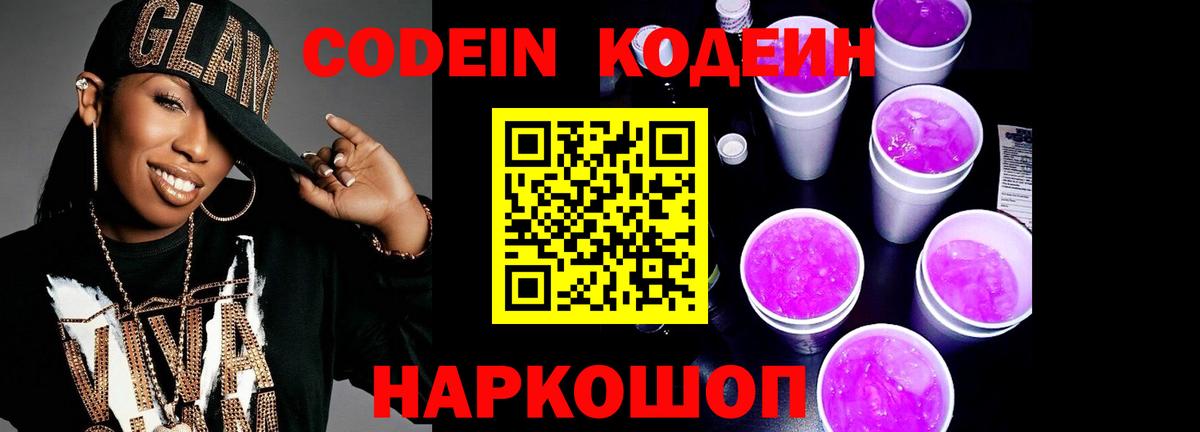 Кодеиновый сироп Lean напиток Lean (лин) Муром