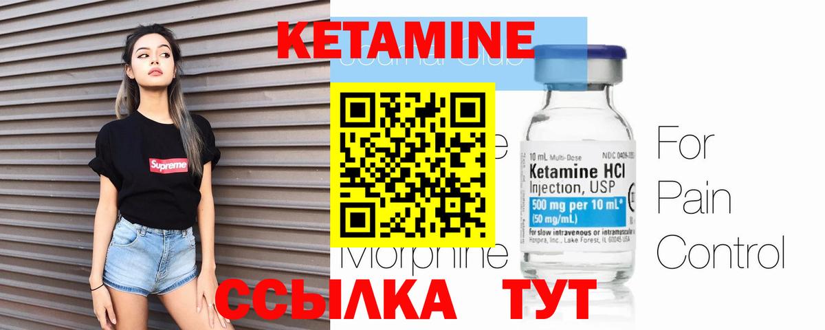 Кетамин VHQ Муром